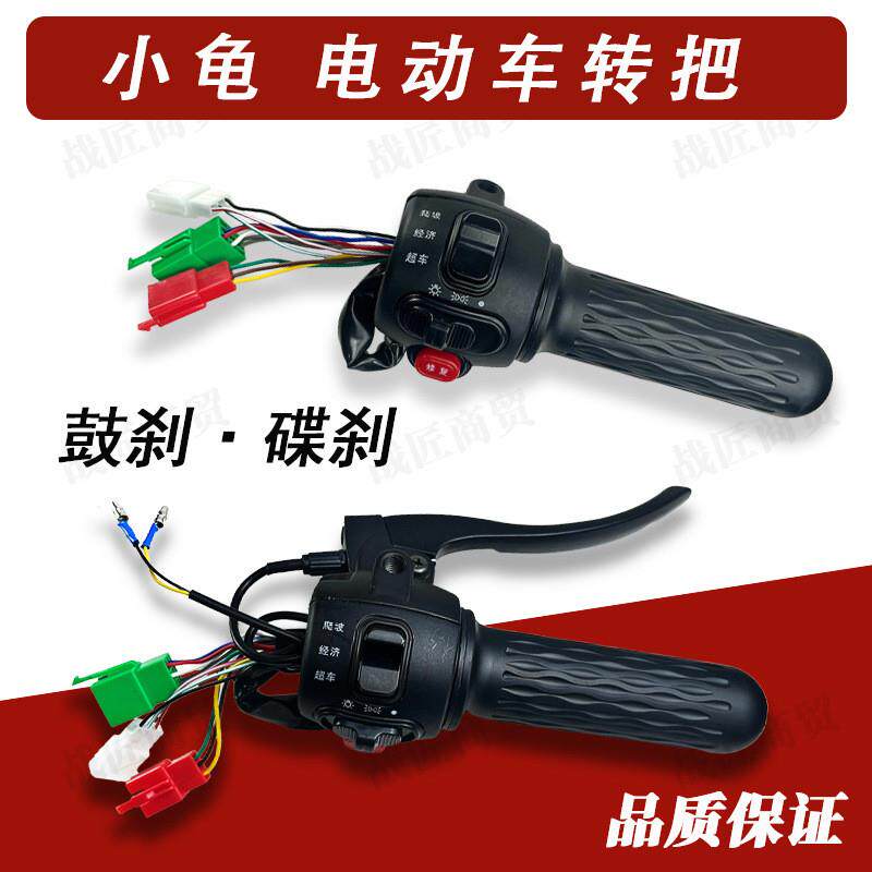 电动车把座开关小龟车五代一体转把王碟鼓开关带喇叭大灯转向总成