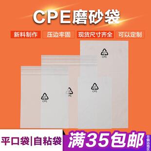 cpe磨砂袋磨砂平口袋不干胶包装袋塑料袋磨砂自粘袋cpe自粘袋