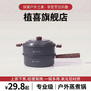 户外蒸煮锅氧化铝材质上蒸下煮轻便易携一锅多用专业级套装带蒸笼