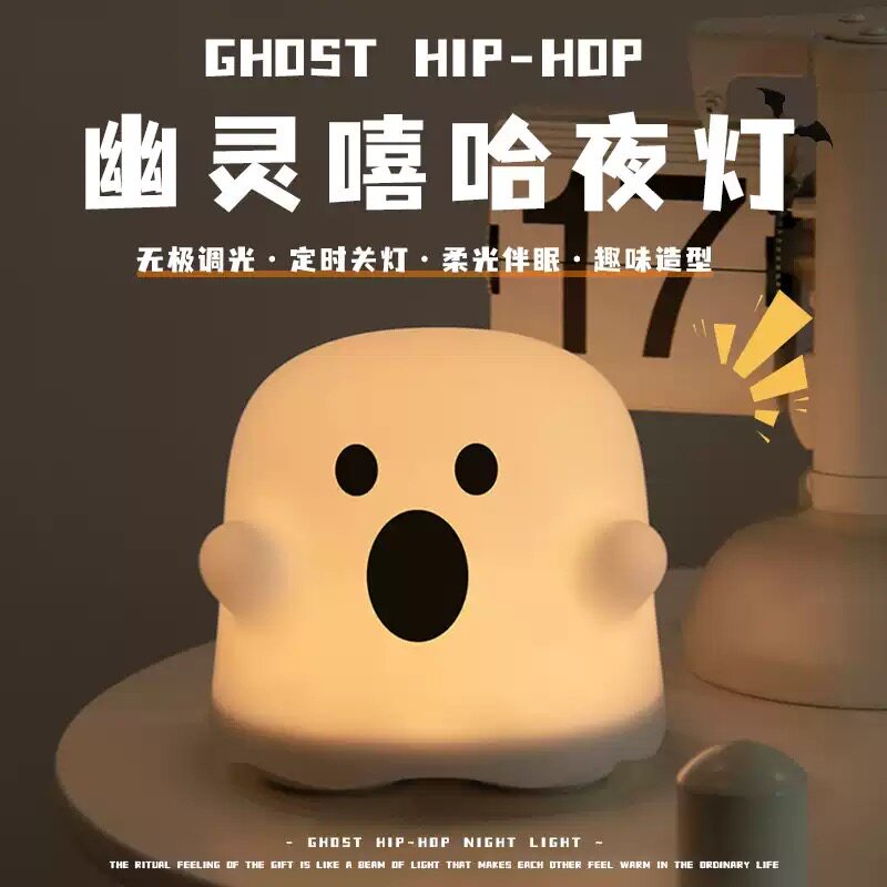 创意幽灵小夜灯情侣搞怪生日礼物床头氛围灯拍拍灯小众情人节礼物