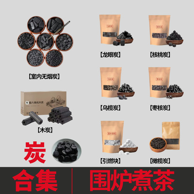 植喜家电无烟核桃碳烧烤炭