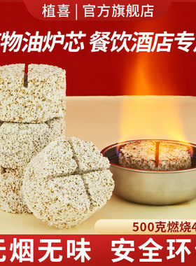 商用酒精炉炉芯环保油矿物油燃料餐饮加热无灯芯重复用酒精油炉芯