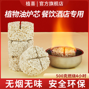 商用酒精炉炉芯环保油矿物油燃料餐饮加热无灯芯重复用酒精油炉芯