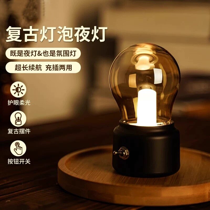 复古充电小夜灯创意床头灯卧室led氛围灯桌面摆件送闺蜜生日礼物