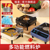 环保油专用炉植物油炉灶酒精炉子小火锅户外便携矿物油固体酒精炉