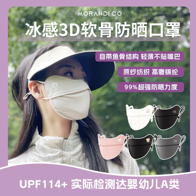 日本MorandiCo联名款软骨口罩