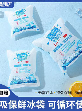 自吸水冰袋重复使用免注水快递专用冷冻冰包商用冷藏保鲜冰敷包袋