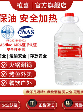 餐饮商用环保油燃料安全铜火锅矿物油烤鱼煮茶非酒精液体植物燃油