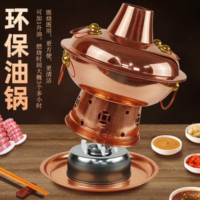 【环保油铜火锅商用】铜锅鸳鸯锅