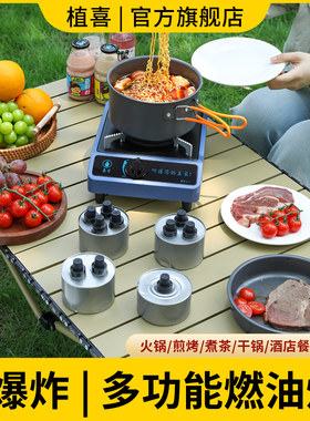 环保油燃料罐专用炉商用小火锅酒精炉户外露营便携式炊具非卡式炉