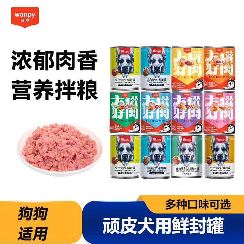 Wanpy顽皮狗零食大罐狗罐头375g成犬幼犬综合营养鲜封罐狗狗零食