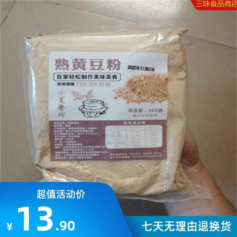 新货现磨熟黄豆粉年糕即食糍粑黄豆面驴打滚豆乳焙熟豆粉500g