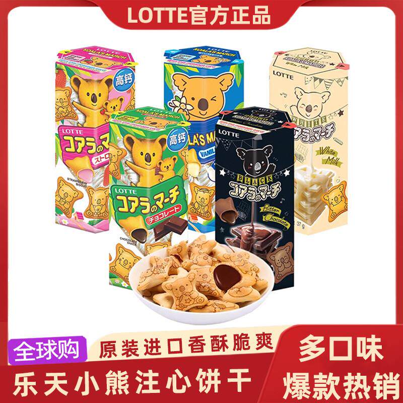 泰国进口LOTTE乐天小熊巧克力夹心饼干注心熊仔饼干儿童休闲零食