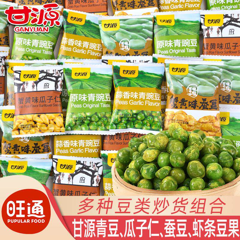 甘源青豆小包装散装原味青豌豆蟹黄味瓜子仁休闲小吃解馋小零食品