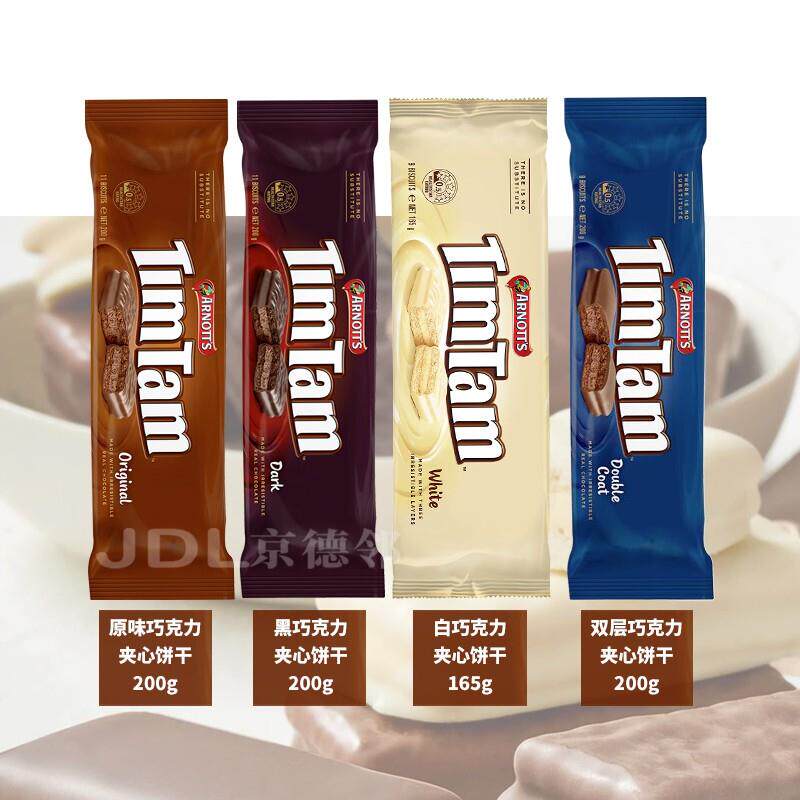 【2袋】timtam饼干雅乐思巧克力饼干袋装原味黑巧克力休闲零食