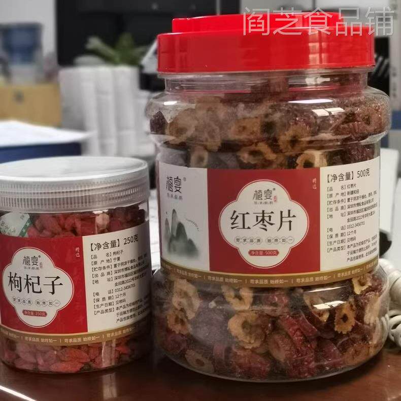 【优选】红枣片枸杞干货泡水泡茶香酥脆枣无核新疆新货小包装片