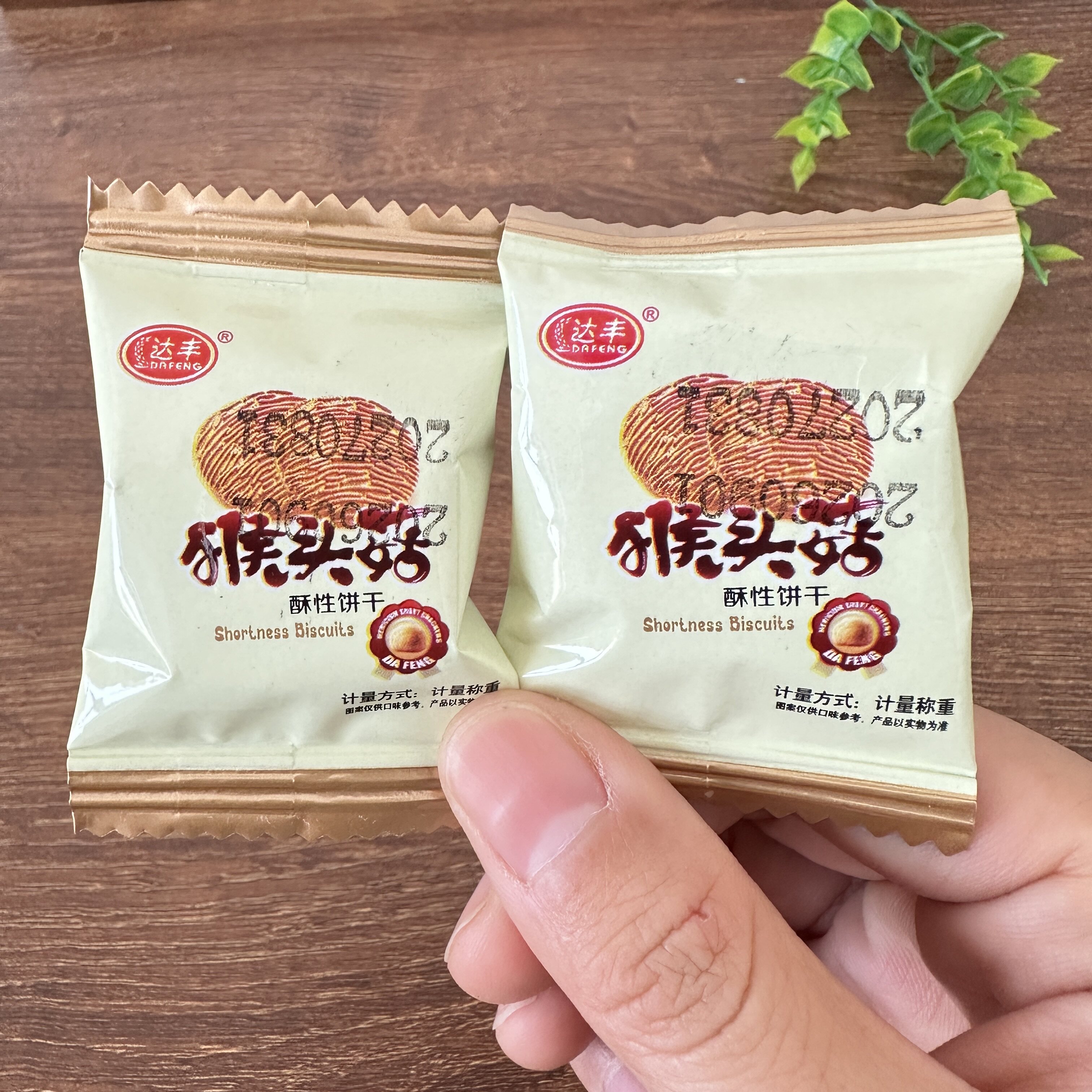 【严选】猴头菇酥性饼干正宗茶点独立包装办公室下午茶经典休闲解
