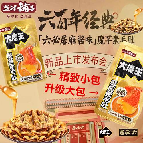 盐津铺子六必居麻酱素毛肚麻酱微辣味休闲小吃食品辣爽解馋零食