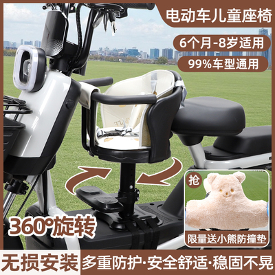 电动车儿童座椅前置可旋转摩托电瓶车小月龄婴儿宝宝坐小孩安全凳