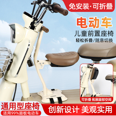 电动车儿童座椅前置可折叠适用雅迪爱玛立马踏板摩托车大童安全坐