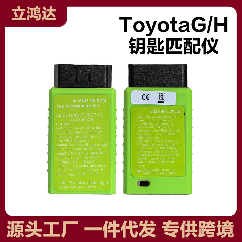 跨境热销智能钥匙匹配仪Toyota G Toyota H Chip Key Programmer