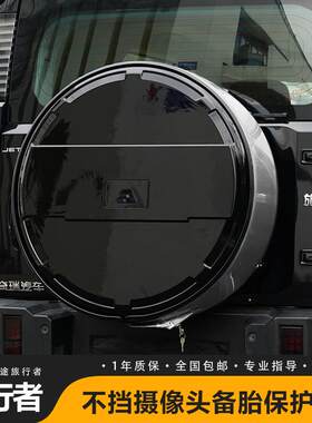 捷途旅锈UES行者/海2T全尺寸备胎罩大G款加厚8AT不钢带灯备胎山改