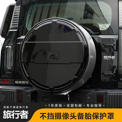 捷途旅锈UES行者/海2T全尺寸备胎罩大G款加厚8AT不钢带灯备胎山改