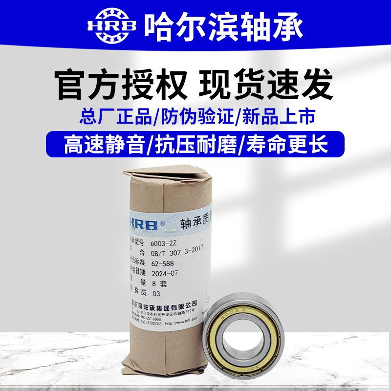 H承RB6尔滨轴承0326034开式深沟球轴电哈机轴538承高速静音