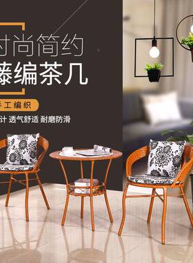 现阳代简约台几茶钢ZUX化小玻璃小圆桌藤编桌椅户外圆形休闲迷你