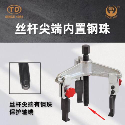达新工轴拉马拆卸顶拔器快调横梁3爪拉马(天扁爪)TD07041#(90x10