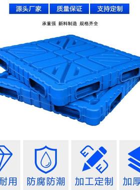 双盘面吹塑托垫车物流栈板仓PEJ库冷链堆码防潮板加厚平板双叉面