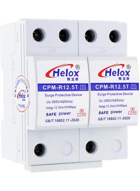 恒立信HWOT1一级源电浪涌保护器12.5K单相220AV电源防雷器CM-R12.
