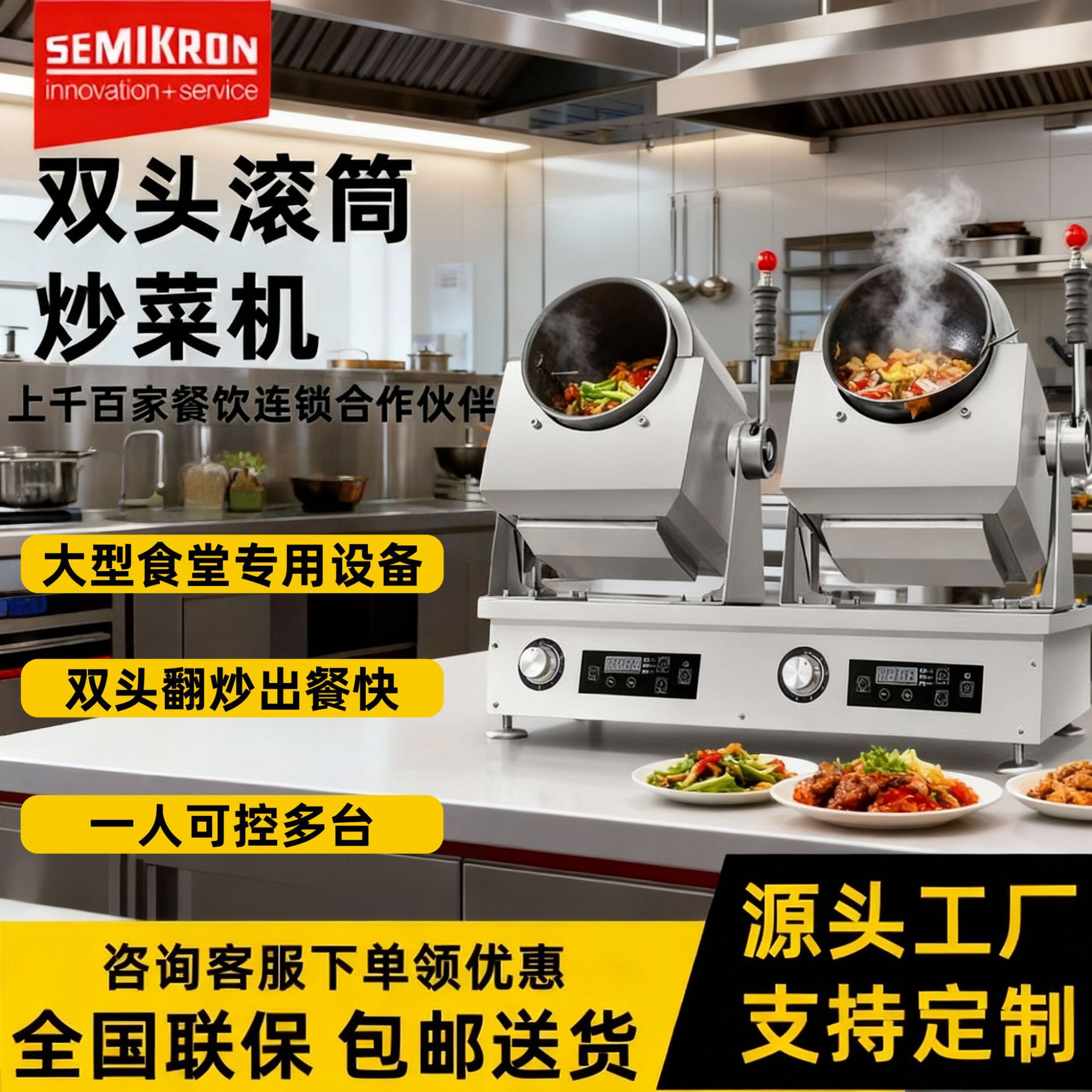 赛米控智能商用炒菜机餐饮店