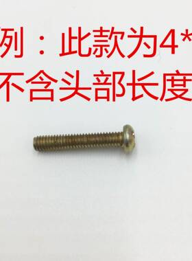 量半圆头十一字关螺丝342大十开字面板螺丝圆头拉手螺丝4.8级