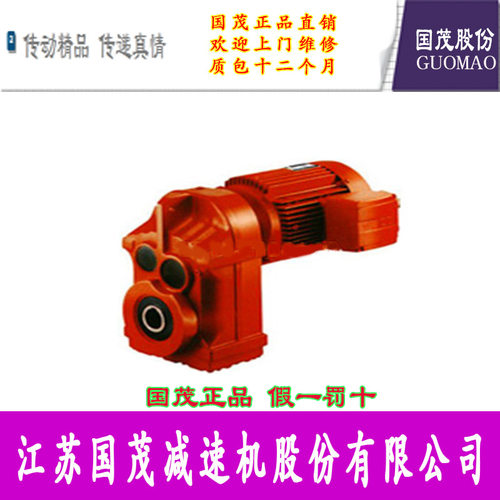 江苏国茂减速机股份GFF39R19 GFF49R19GFF59R39GFF69R39 GFF79R39