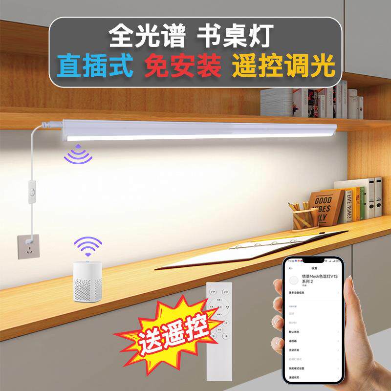 能遥控壁调光墙灯护眼长条直插磁灯吸粘B-089智贴学习宿舍台led全