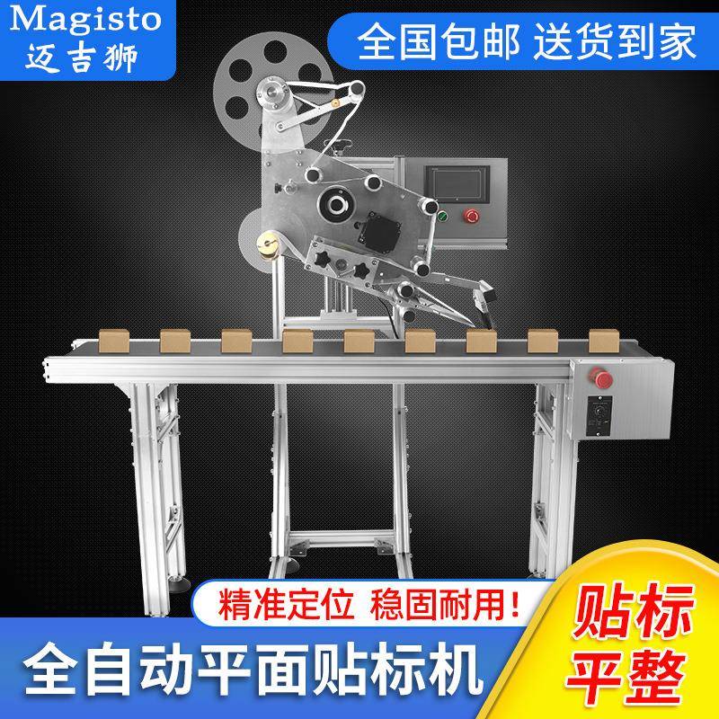 全自动高速贴标机装纸盒片平面贴标卡包机快递M-660包装工业级袋
