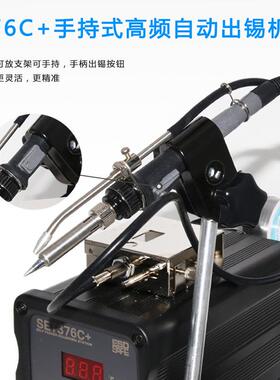 家供手持式高频自动焊锡机厂手直376C37动出锡376式C+/90W脚踏出