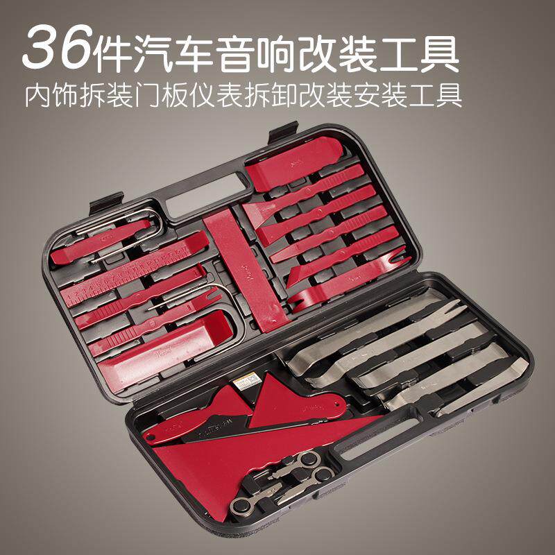 36件汽贴车音响346内饰拆装门板仪表拆卸改装安装具刮膜板工工具