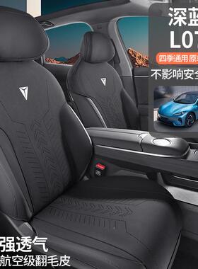 2垫0x25款300Ma增程版深蓝L0OZP7车坐专车专用半包打孔翻毛马汽鞍