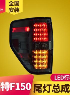 4专用于福特猛F1成50尾灯总08-1款猛禽DYEF150禽改装LED后尾灯总