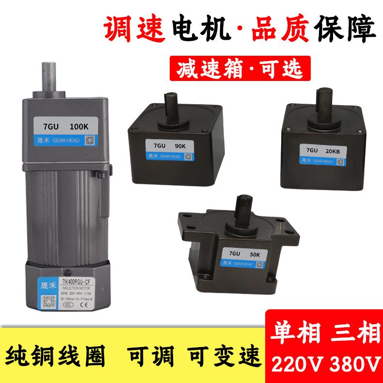 7IK400RG调速电G机4070W单相220V流水线输送机械IK4动00RU-CF齿轮