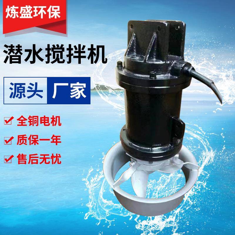 QJB污水池搅拌机水处理锈厂不机钢潜水搅拌潜HGX水低速污推流器