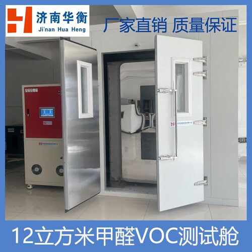 呼吸气路VOC环境试验舱ISO18562-3 2017 VOC排放试验环境测试仓