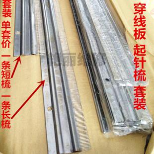 669起针梳线穿长短梳套装手摇横机针织板针翻针板领勾梳毛织机
