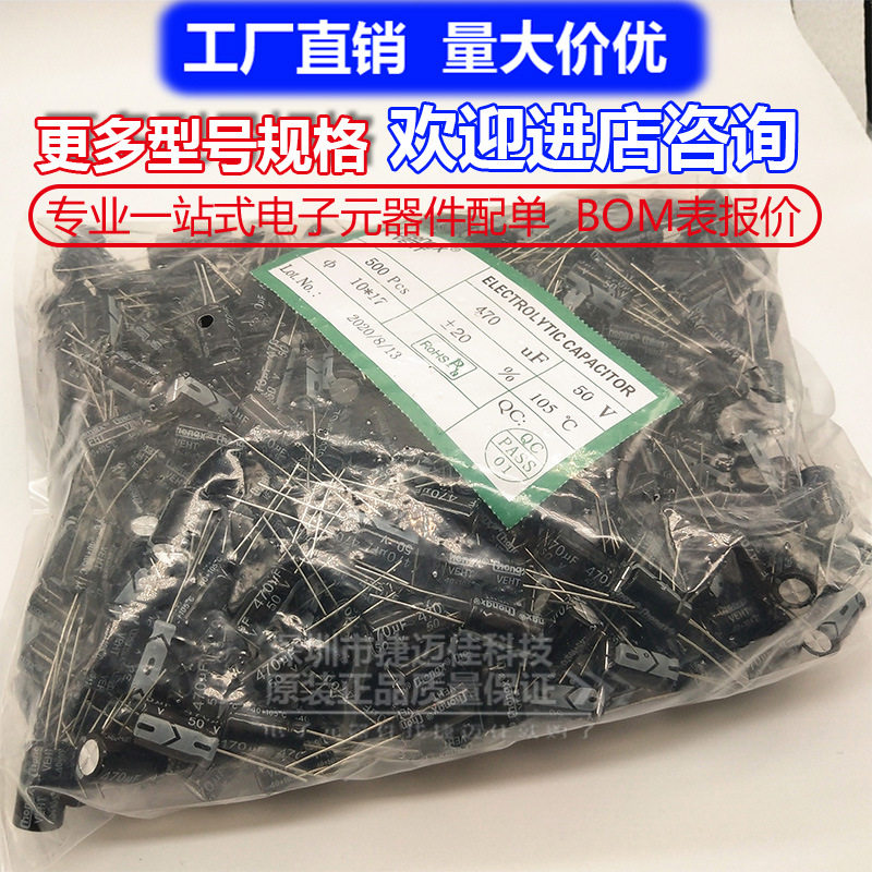 470UF 50V 10X17 直插电解电容 470UF 50V 10*17MM 1包500个