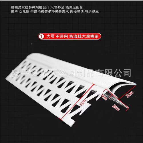 卓富A型903大号鹰滴水线条上老阳角防流挂滴嘴水条老大号鹰嘴线条