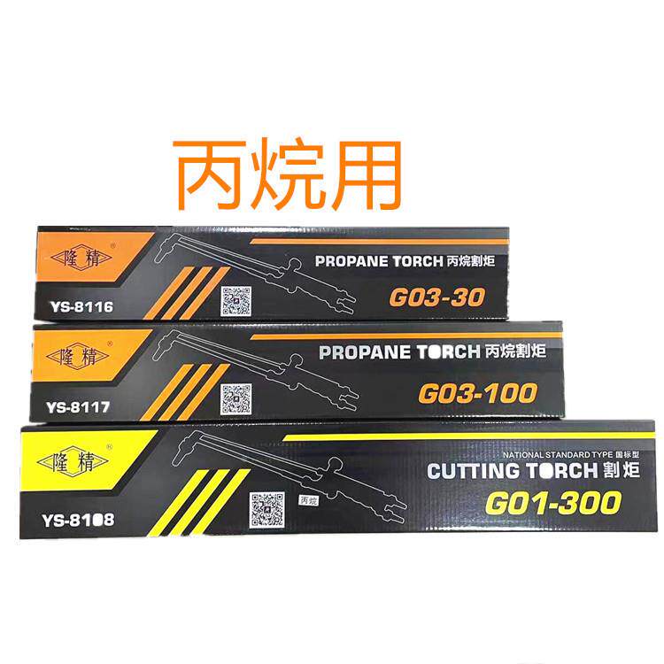 盛隆精割炬0ARF1一100宁G波永、割炬100型