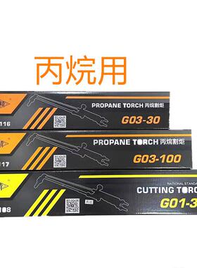 盛隆精割炬0ARF1一100宁G波永、割炬100型