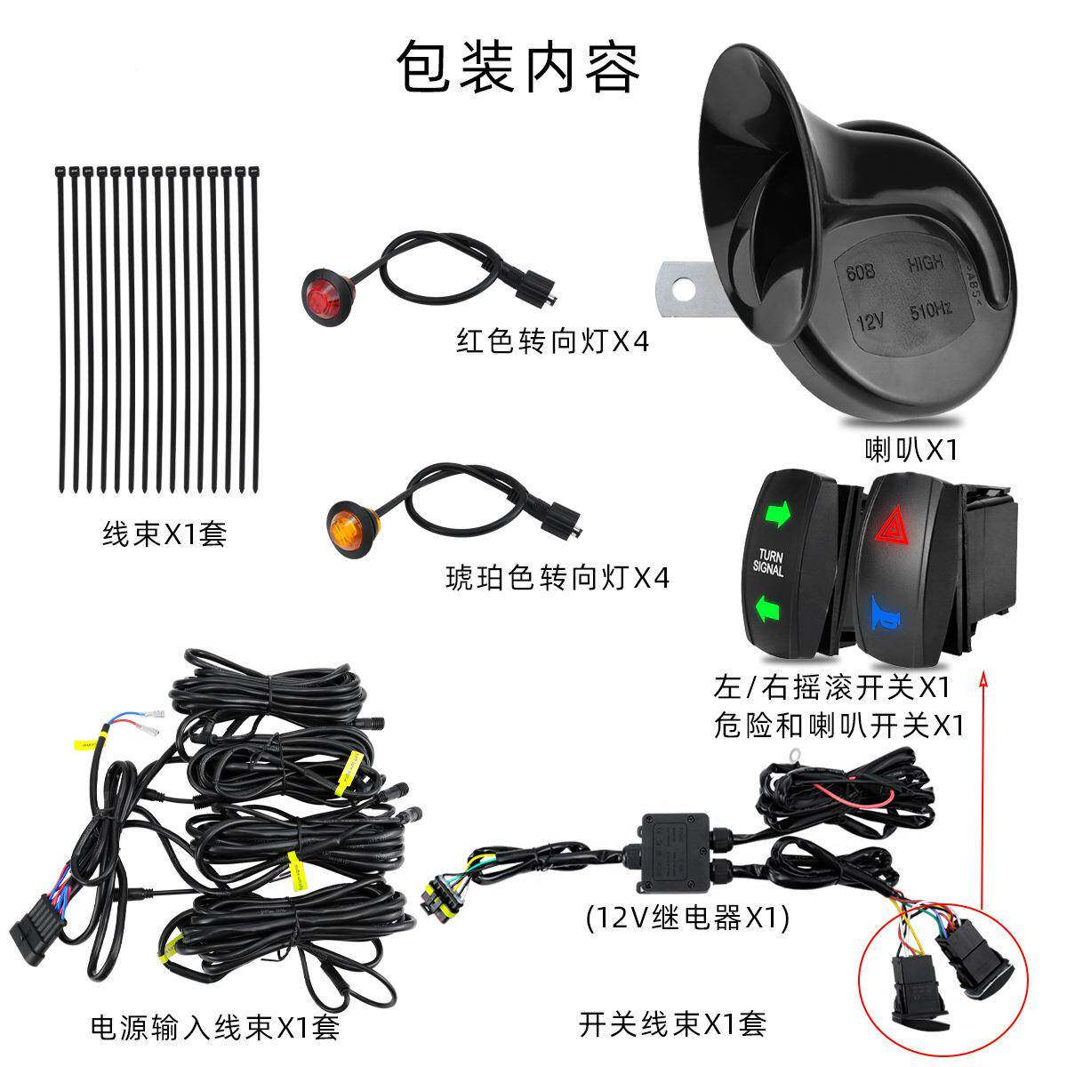转向信号灯束套装cp-5433车配线件防水圆形蜗牛喇组叭摇杆开汽关